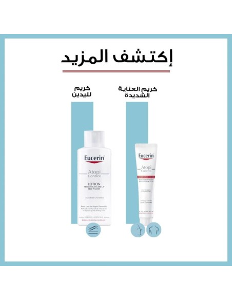 Eucerin - Atopicontrol Crema Forte 40 ml